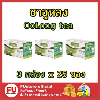 FUstore 3x[25ซอง] Oolong cha Raming มิงค์ ชาอู่หลง อูหลง ชาผง ชาซอง เครื่องดื่มตอนบ่าย ตอนเช้า tea time