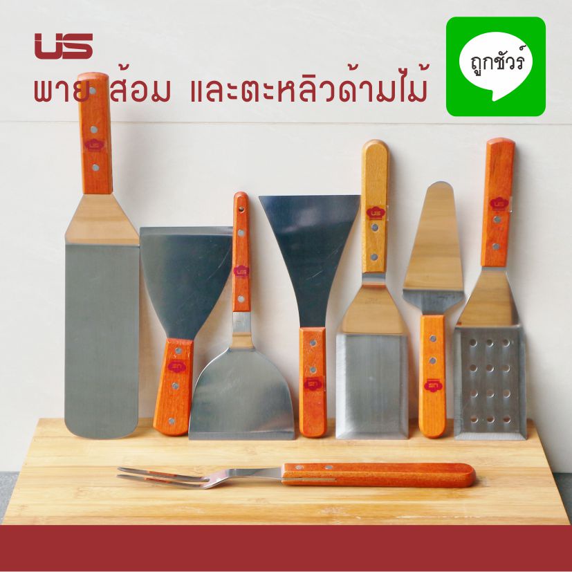 ตะหลิว พาย และส้อมสแตนเลส ด้ามไม้ ตะหลิวเทปันยากิ ส้่อมเทปันยากิ ตะหลิวเครป เกรียงทำขนมโตเกียว