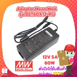 Adapter 12V 5A 60W Mean Well รุ่น GST60A12-P1J