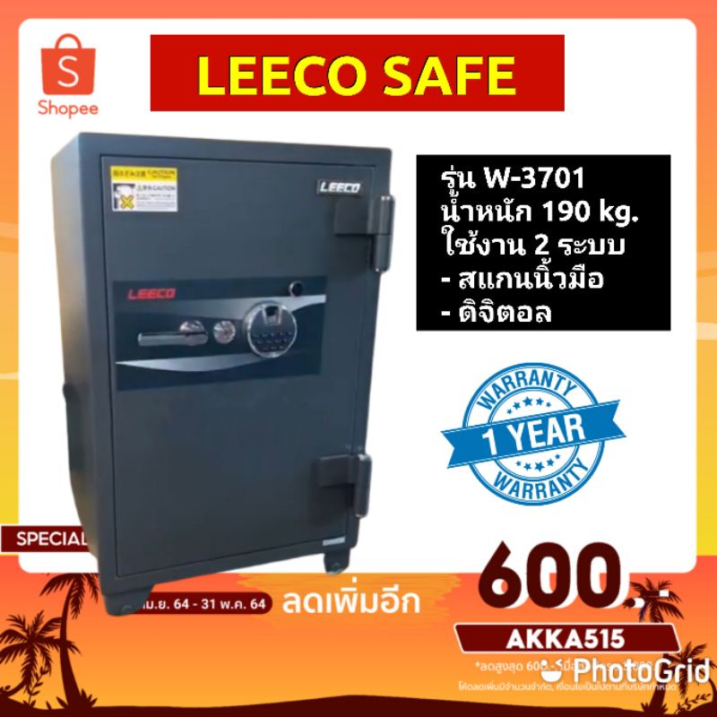 ตู้เซฟ นิรภัย กันไฟ Leeco safe รุ่น W-3701 ขนาด 190 kg