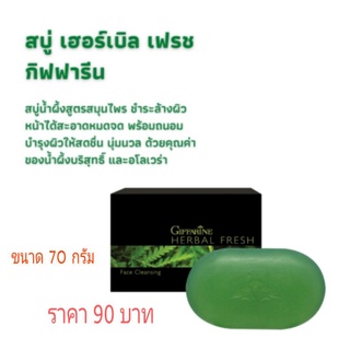 สบู่เฮอร์เบิล เฟรช Herbal Fresh #สบู่น้ำผึ้งสูตรสมุนไพร