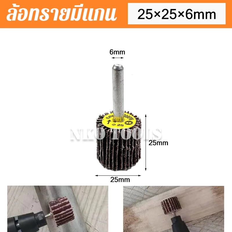 ล้อทรายมีแกน ลูกขัดกระดาษทราย แกน 6mm 25 ถึง 80mm thumbnail 5