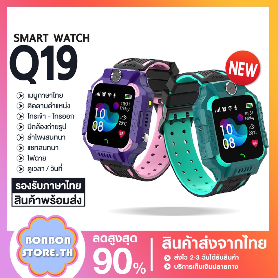 นาฬิกากันเด็กหาย รุ่น Q19 ใส่ซิม โทร ได้ พร้อมระบบ GPS ติดตามตำแหน่ง และไฟฉาย KID Smart Watch นาฬิกาป้องกันเด็กหาย ส่งไว