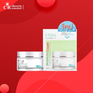 Pan cosmetic Vera Facial Night Cream แพนครีมบำรุงผิวหน้ากลางคืน ขนาด 45g.