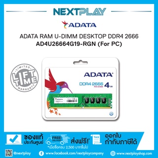 Adata 4 GB RAM U-DIMM DESKTOP DDR4 BUS2666 ADT-AD4U26664G19-RGN แรม แรมPC