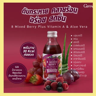 เครื่องดื่มน้ำองุ่นแดงผสมเบอร์รี่รวม 8 ชนิด วิตามินเอ และเนื้อว่านหางจระเข้ ช่วยเบำรุงสายตา ต้านอนุมูลอิสระ ผิวพรรณสวย