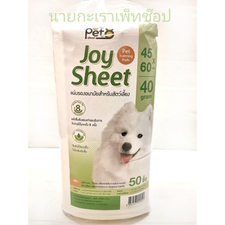 Joy Sheet แผ่นรองซับสัตว์เลี้ยง แผ่นรองฉี่สุนัข แผ่นอนามัยสัตว์เลี้ยง หนา 40 กรัม สำหรับสุนัข ขนาด 45x60 ซม.