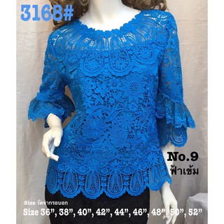 เสื้อลูกไม้ออกงาน เนื้อผ้าคัตตอน เกรดพรีเมี่ยม รุ่น3168#