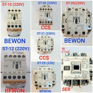 แมกเนติก คอนแทคเตอร์ ราคาถูก คอย 220 โวลท์ Magnetic Series AC Contactor