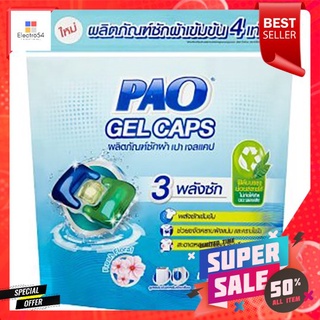 เปาเจลแคป รีฟิล 7ลูก 126 กรัมPAO GEL CAPS REFILL 7UNIT126G.