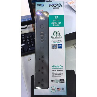 Vox NOVA iOT อัจฉริยะ รุ่น NV-3141 ปลั๊กไฟมาตรฐาน มอก.