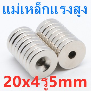 1ชิ้น แม่เหล็ก 20x4รู5มิล กลมแบน มีรู 20*4รู5มิล Magnet Neodymium 20x4-5mm แม่เหล็กแรงสูง แม่เหล็ก 20x4รูกลาง5mm