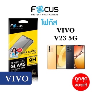 Focus กระจกใสเเบบไม่เต็มจอViVo V23 5Gฟิล์มกระจกกันรอย เเบบใสไม่เต็มจอฟิล์ม (บวกฟิล์มหลัง)