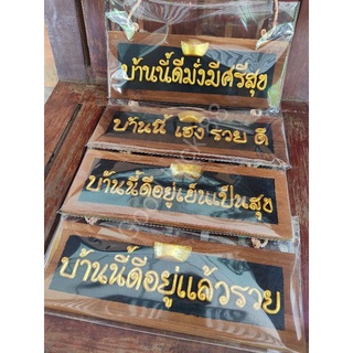 ป้าย ป้ายมงคล ของขวัญขึ้นบ้านใหม่ 🏡 งานแฮนด์เมด! ทำจากดินเหน…