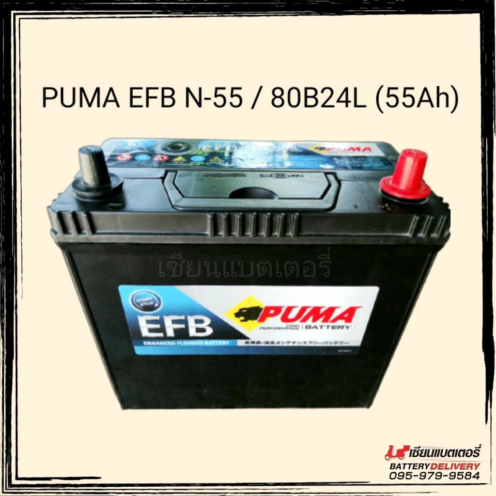 PUMA EFB N55L (80B24L) แบตเตอรี่รถยนต์ รองรับระบบ ISS แบตเตอรี่แห้ง แบตเก๋ง แบตรถECO, SUV, MPV