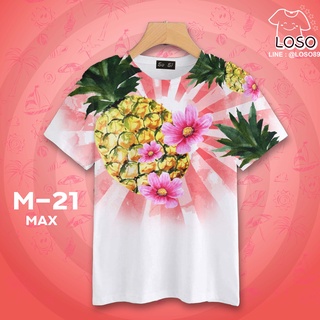 Loso store เสื้อยืดพิมพ์ลาย รุ่นผลไม้ ลายสัปปะรด แก้วมังกร