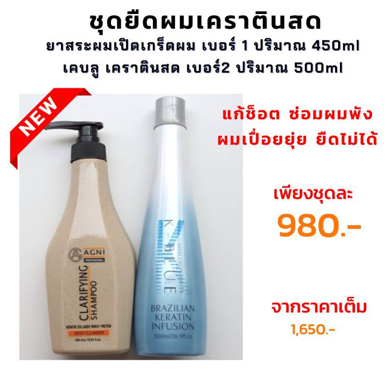 เคราตินสด สีฟ้า ขายแยกเฉพาะเบอร์2 กู้ผมช็อต แก้ผมเสีย ชุดยืดผมเคราตินKBLUE เคราตินบลู