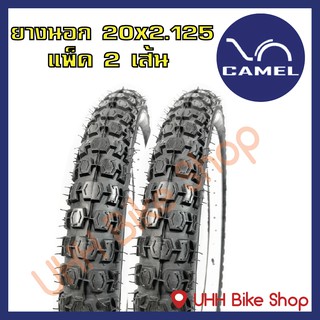 ยางนอกจักรยาน 20x2.125(57-406) CAMEL (2เส้น)