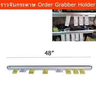 ราวจับกระดาษ48 นิ้ว สำหรับยึด ใบออร์เดอร์ บิล รายการ สินค้า อาหารPaper Receipt Ticket Rail Tab Order Grabber Holder