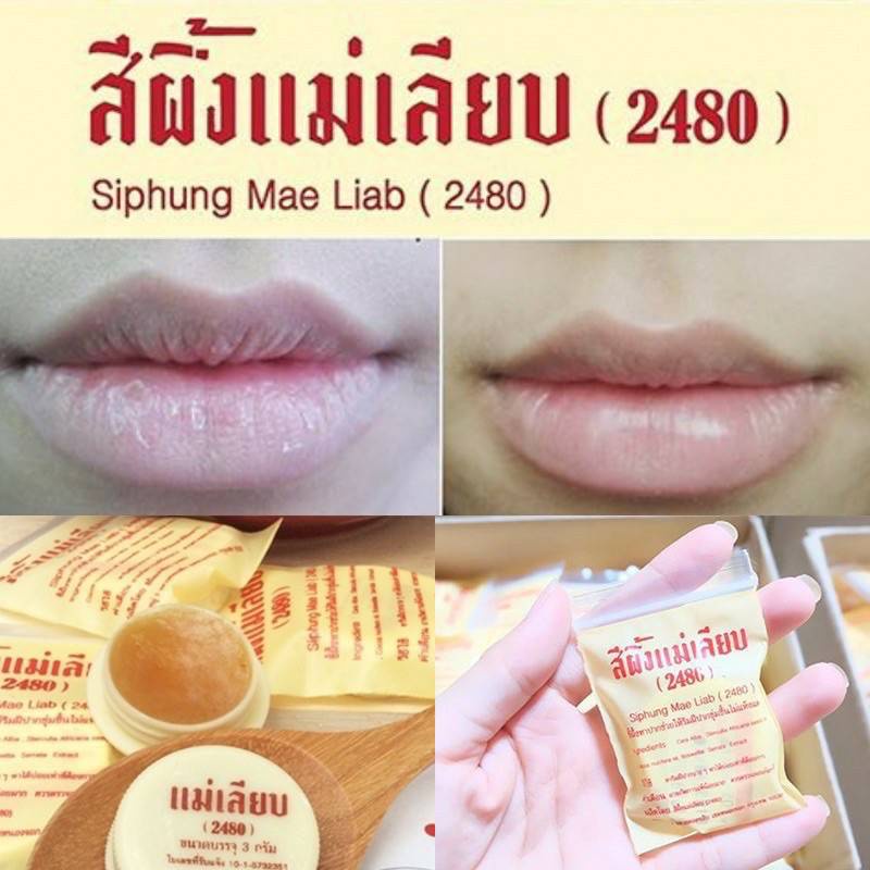 สีผึ้ง แม่เลียบ ลิปมัน แก้ปากดำ 3g./2.4g. - รูปที่ 3
