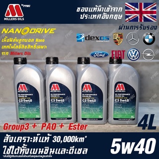 Millers Oils EE Performance 5w40 น้ำมันเครื่อง เบนซินและดีเซล, Hybrid สังเคราะห์แท้ 100% ระยะ 30,000 กม. ขนาด 4 ลิตร