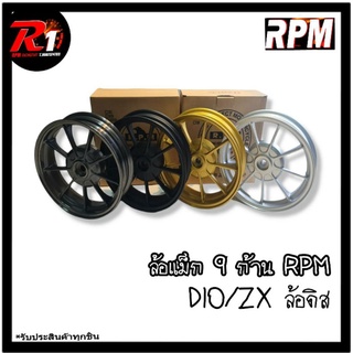 ล้อแม็ก9ก้าน ขายเป็นคู่ RPM DIO/ZX ล้อดิส**แท้💯