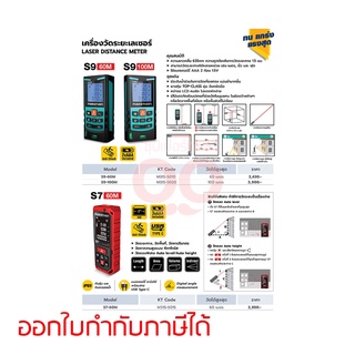 MARATHON S9 เครื่องวัดระยะทางเลเซอร์ 60 เมตร+ระดับน้ำ