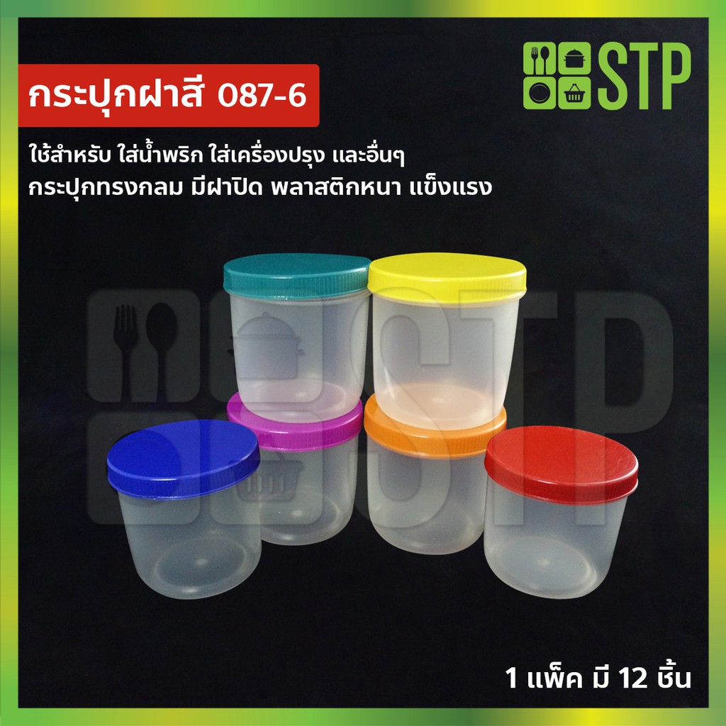 กระปุกน้ำพริก กระปุกกะปิ กระปุกพลาสติก กระปุกใสพลาสติก No.087-6 (แพ็ค 12 ชิ้น)