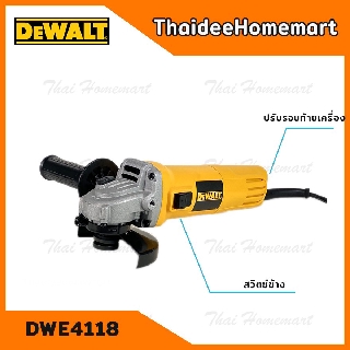 DEWALT เครื่องเจียร์ไฟฟ้า 4 นิ้ว รุ่น DWE4118 (950วัตต์) ปรับรอบได้ รับประกันศูนย์ 3 ปี เครื่องเจียรมือถือ