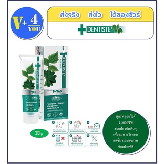 DENTISTE PLUS WHITE Anticavity MAX Fluoride 1500 ppm ยาสีฟันแบบแปรงแห้ง ช่วยป้องกันฟันผุ