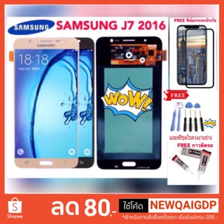 จอชุด LCDพร้อมทัชสกรีน SAMSUNG J7 2016 งามเเท้