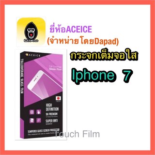 กระจกใสเต็มจอ❌Iphone 7❌พร้อมฟิล์มหลัง ยี่ห้อaceiceดาแพดจัดจำหน่าย ❌ถายจากสินค้าจริง