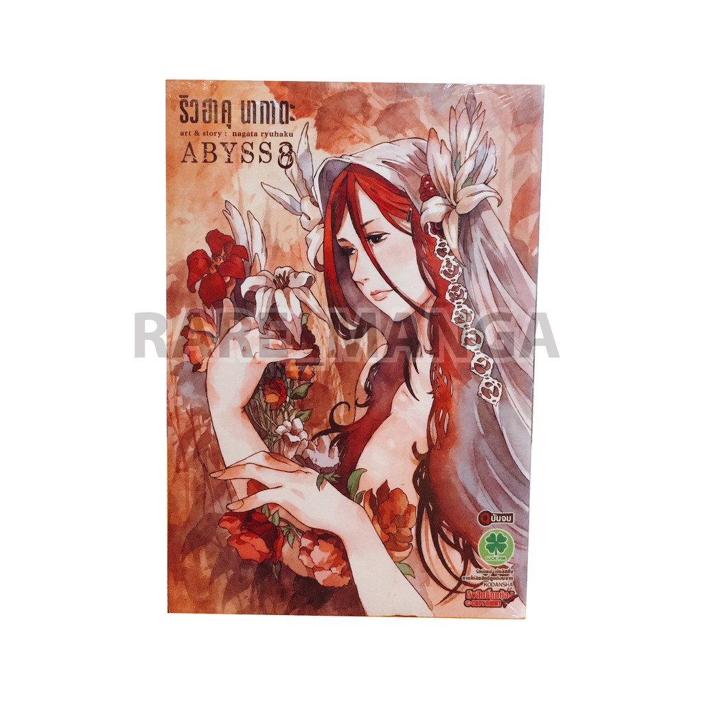 ABYSS เอบีส 8 เล่ม จบ มือหนึ่ง