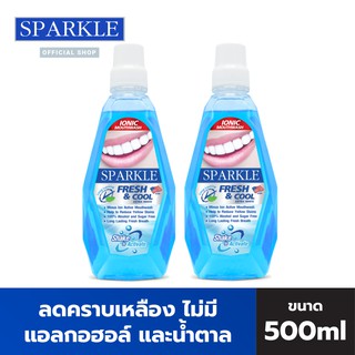 SPARKLE น้ำยาบ้วนปาก (1 แถม 1) 500 ML. ลดกลิ่นปาก สูตร IONIC MOUTH WASH FRESH SK0143 สปาร์คเคิล ปากสะอาด ป้องกันปากเหม็น