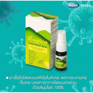 Propolis โพพอลิส สเปร์ยพ่นปากและลำคอ จาก Mega we care