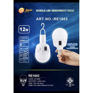 หลอดไฟพกพา หลอดไฟ หลอดไฟฉุกเฉิน หลอดไฟ Mobile LED Bulb RE-1603