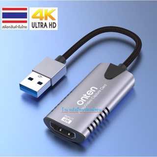 Onten USB 3.0/USB-C 4K(แคปเจอร์การ์ด สตรีมมิ่ง, ไลฟ์สด มีคุณภาพ ราคาถูก 🔥) UC306/US302