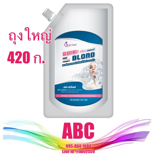 Starlist ผงฟอก Quik Blond สว่างขาวไว 420 ก.
