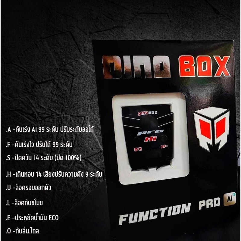 กล่องคันเร่งไฟฟ้า Dino box pro ai 99 ระดับ