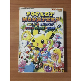 หนังสือบทสรุป Pokemon Gold &amp; Silver &amp; Red Green Blue (GB)