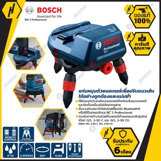 Bosch อุปกรณ์เสริม (ขาตั้งกล้อง) บ๊อช รุ่น RM 3 Professional