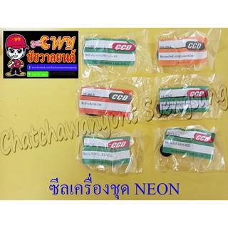 ซีลเครื่องชุด NEON ชุดใหญ่ (ชุด 6 ตัว)