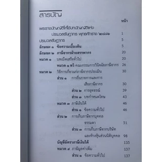 กฎหมายภาษีอากรและประมวลรัษฎากร แก้ไขเพิ่มเติมใหม่ล่าสุด **เพิ่มมาตรา 10 ตรี**