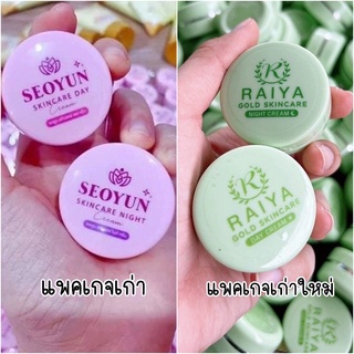 ครีมไรยา RAIYA Skincare ครีมซอยูน แพคเกจใหม่