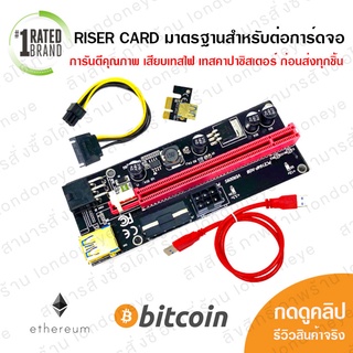 Riser Card ไรเซอร์การ์ด คุณภาพ ส่งไว เทสไฟก่อนส่ง 2021 for Bitcoin Ver009S PCI Express 4Pin 6Pin SATA Molex Power