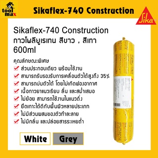 SIKA โพลียูรีเทน Sikaflex-740 คอนสตรัคชั่น ขนาด 600 มล. สีขาว,สีเทา