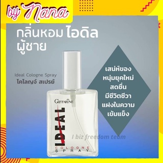 กิฟฟารีน น้ำหอม น้ำหอมผู้ชาย ไอดิล  IDEAL Giffarine เสน่ห์ของหนุ่มยุคใหม่