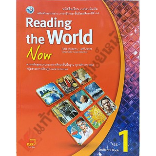 หนังสือเรียนReading the World4-6 #พว