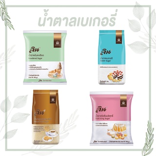 ลิน น้ำตาลเบเกอรี่ น้ำตาลทรายสีรำ Natural Gold Sugar น้ำตาลเคลือบคาราเมล Caster Sugar ไอซิ่ง Pure Icing Powdered