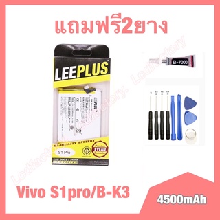 แบต แบตเตอรี่ vivo S1pro/B-K3 vivo y9s งานแท้ leeplus